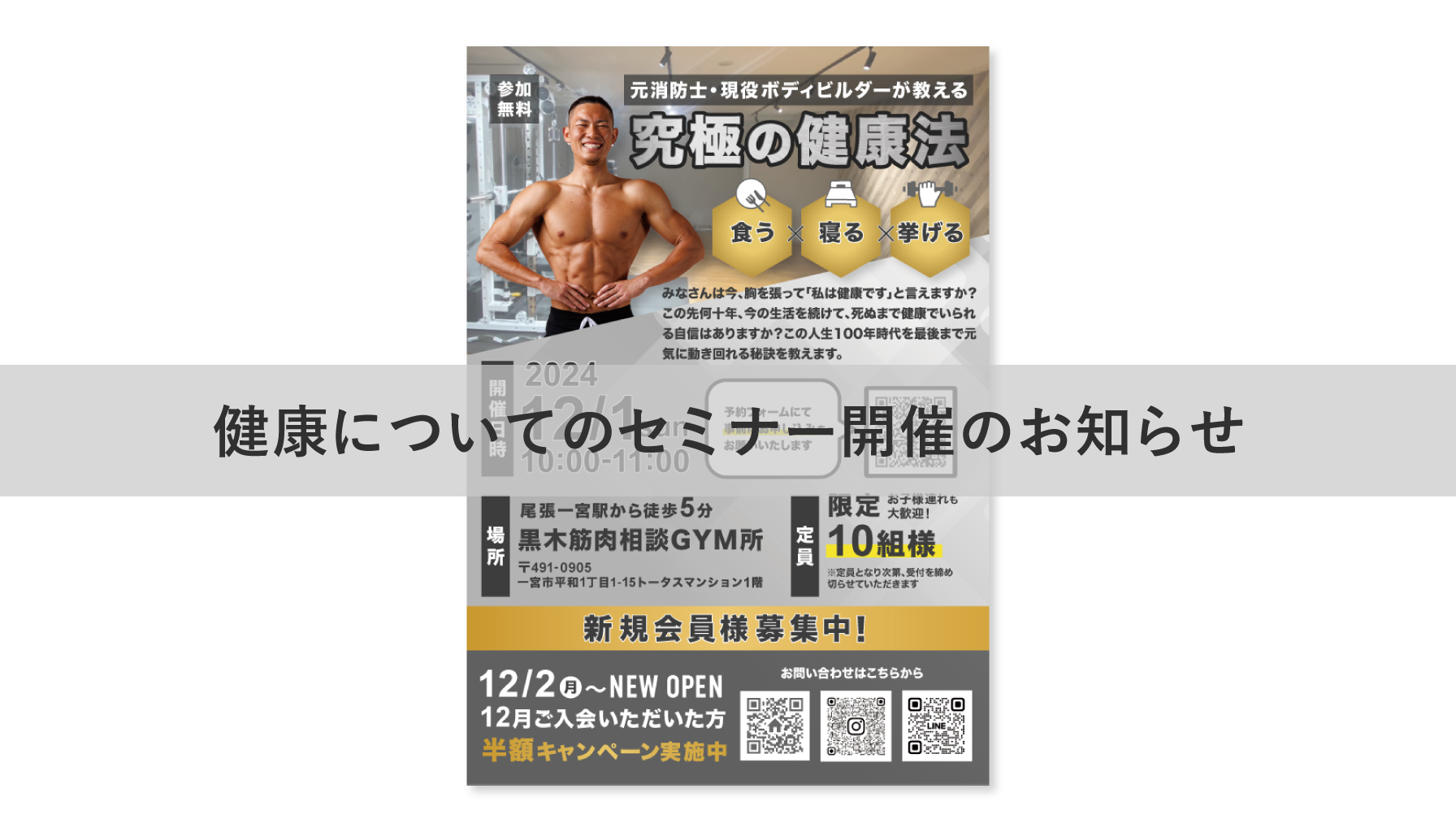 健康についてのセミナー開催のお知らせ