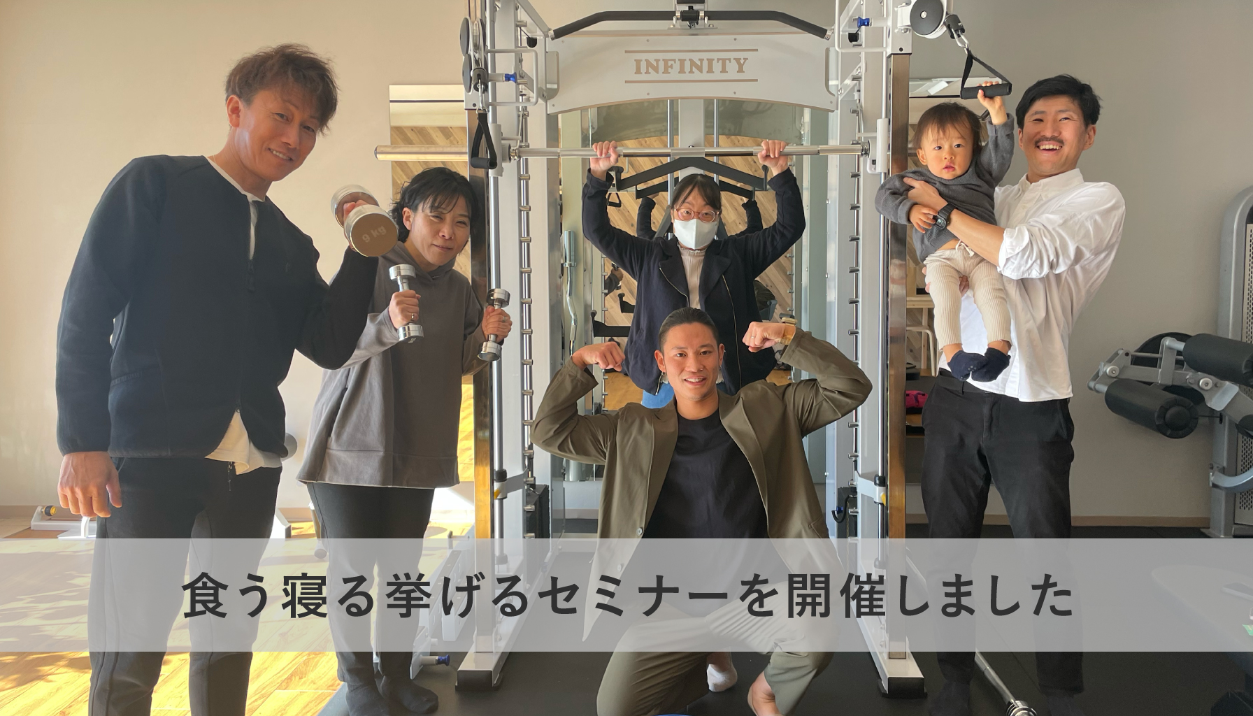 食う寝る挙げるセミナーを開催しました