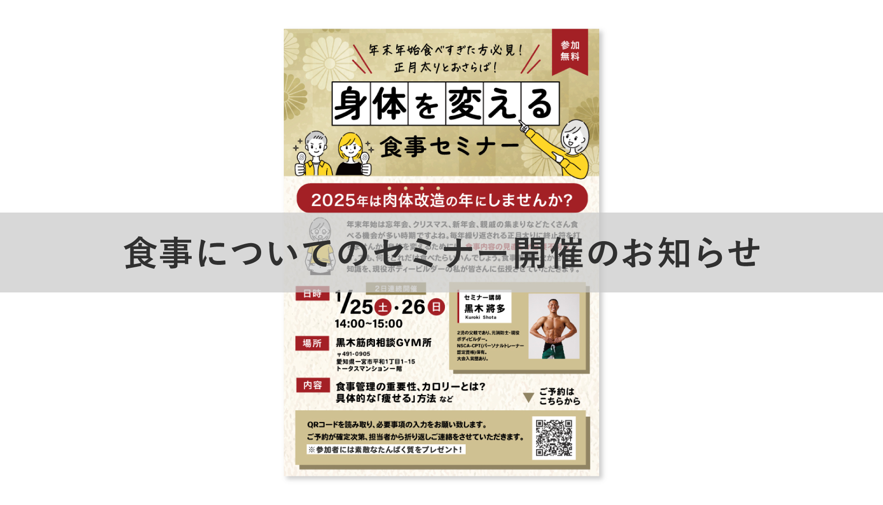 食事についてのセミナー開催のお知らせ
