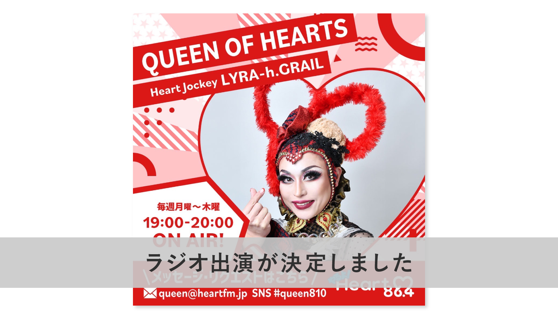 ラジオ出演画決定しました