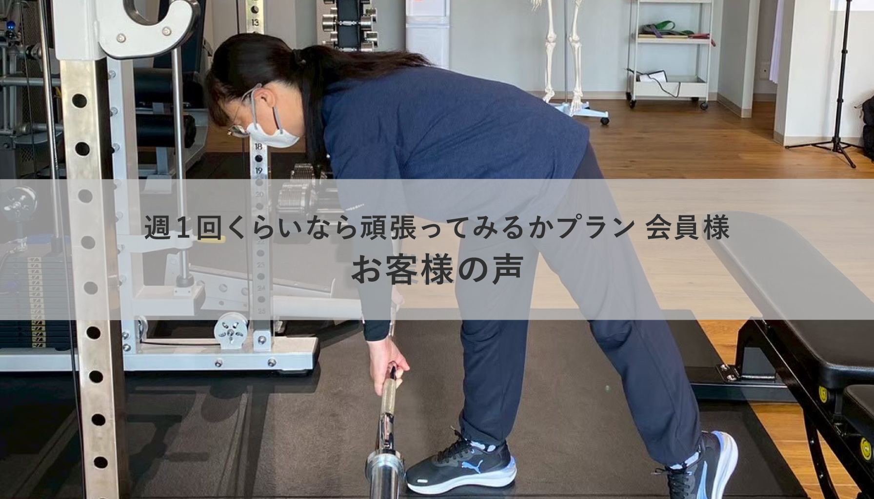 週1回くらいなら頑張ってみるかプラン声会員様の声