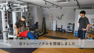 合トレパーソナルを開催しました