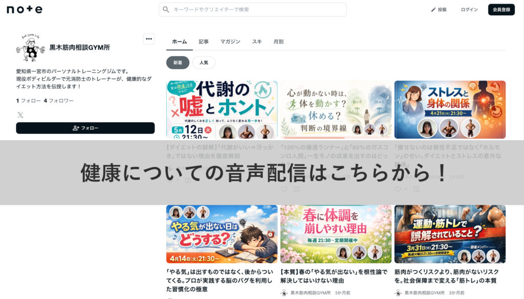 健康についての音声配信はこちらから！