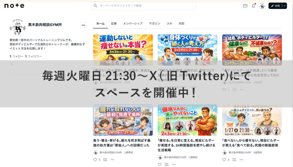 毎週火曜日21:30〜X(旧Twitter)にてスペースを開催中！