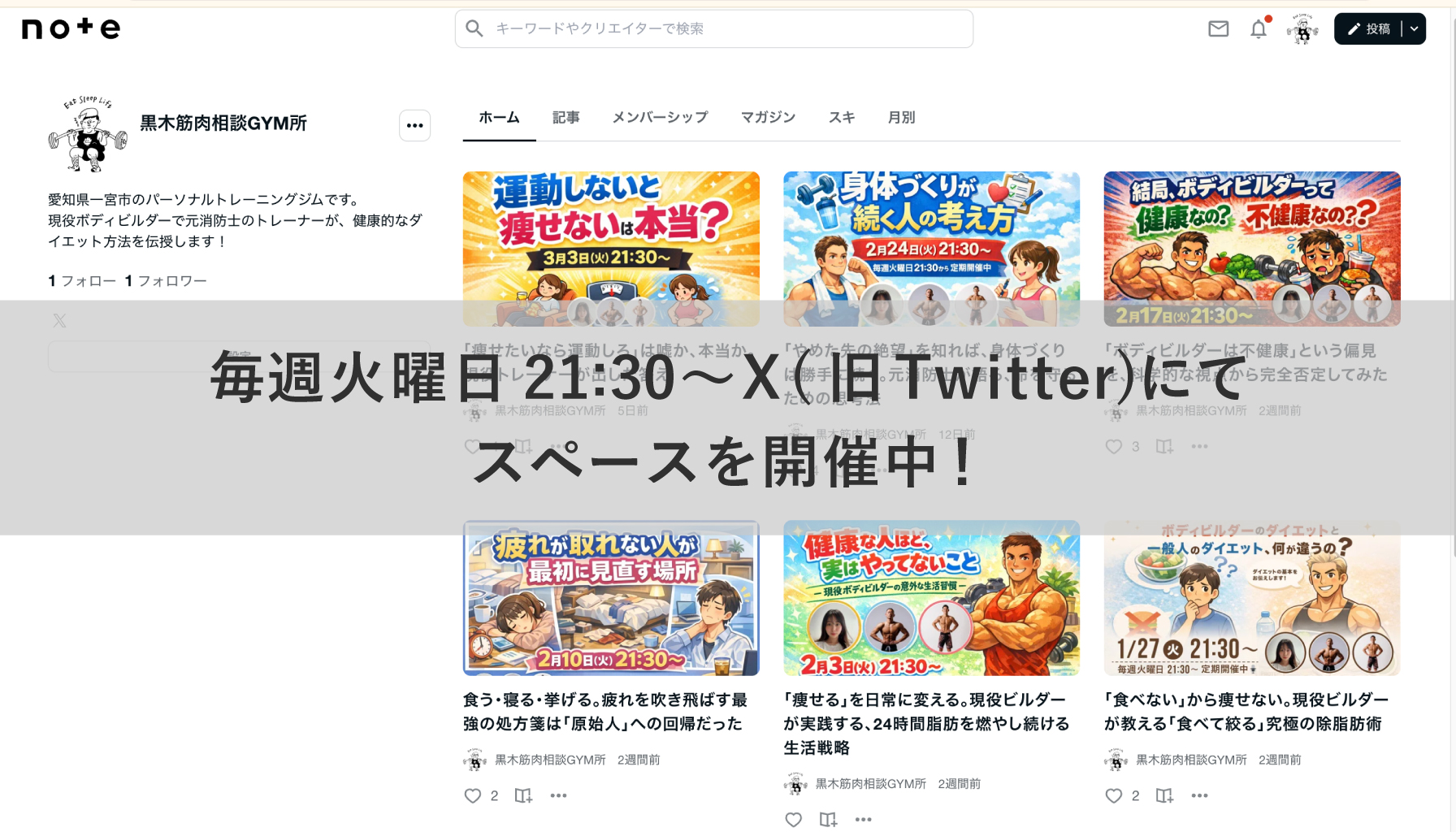 毎週火曜日21:30〜X(旧Twitter)にてスペースを開催中！