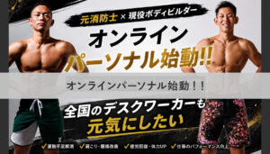 オンラインパーソナル始動！！
