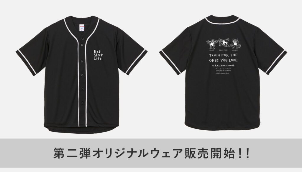 第二弾オリジナルウェア販売開始!
