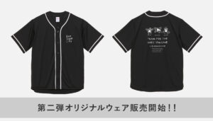 第二弾オリジナルウェア販売開始！