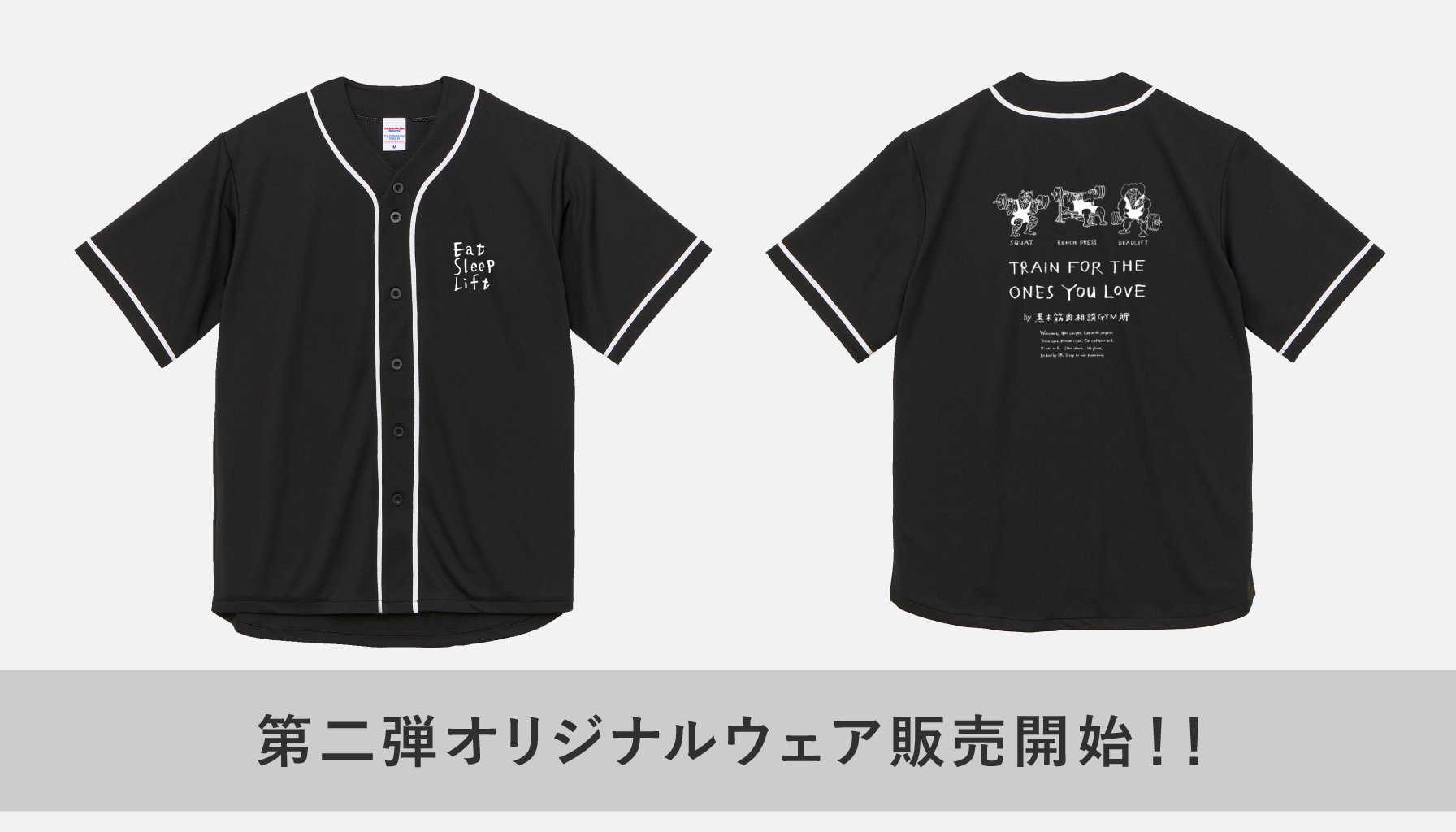 第二弾オリジナルウェア販売開始！