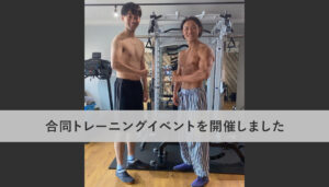 合同トレーニングイベントを開催しました